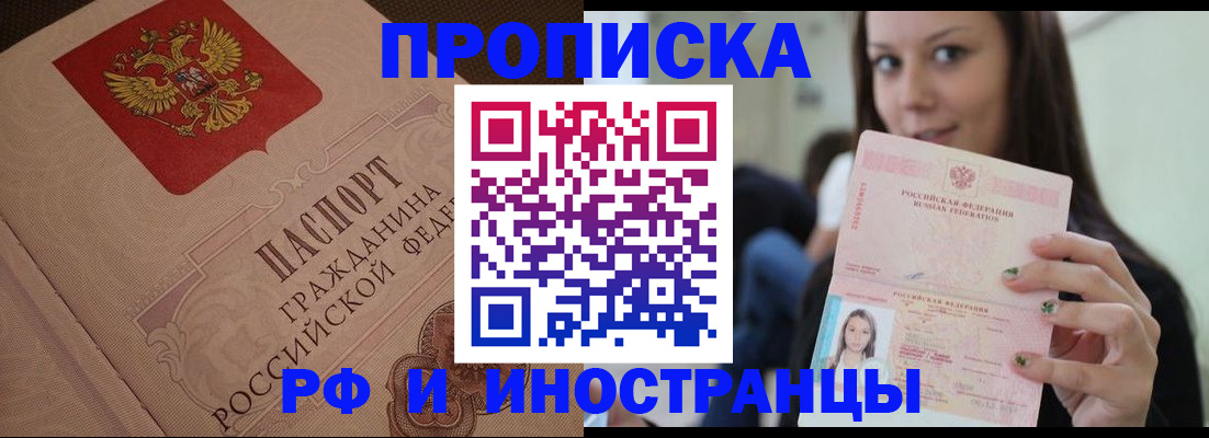 временная регистрация в квартире в Заозёрске