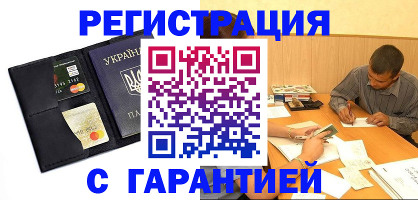 прописка штамп в Заозёрске