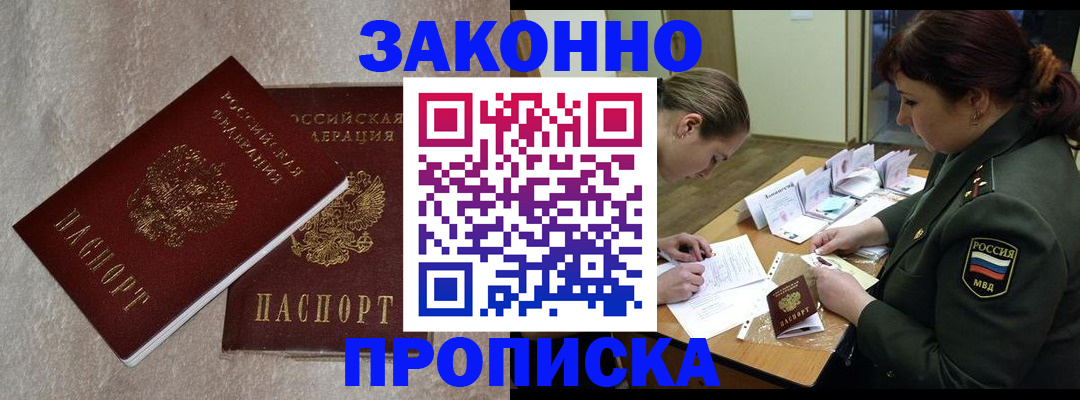 временная регистрация для всех в Заозёрске
